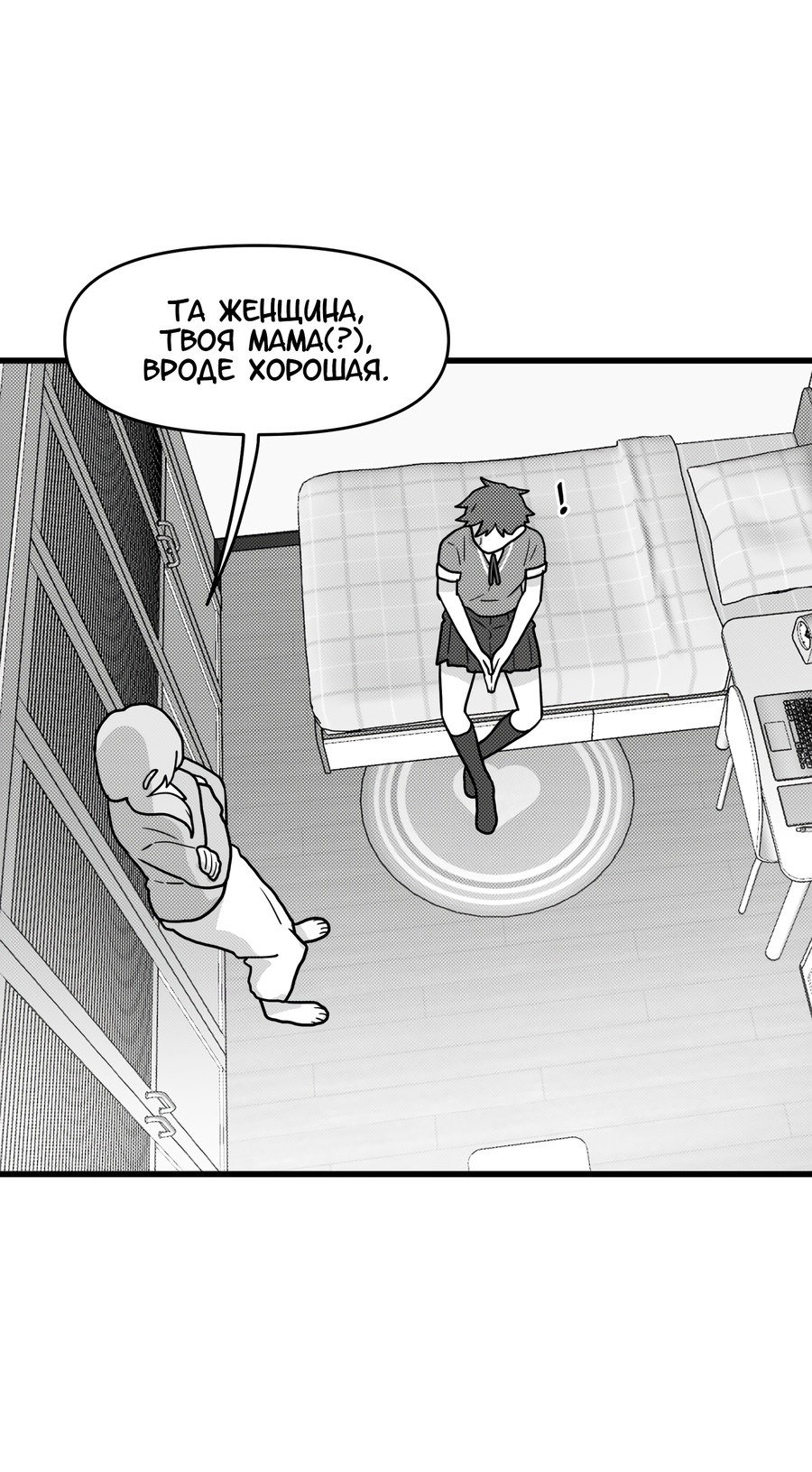 Манга Любовь не как в сёдзё (v. 2) - Глава 99 Страница 23
