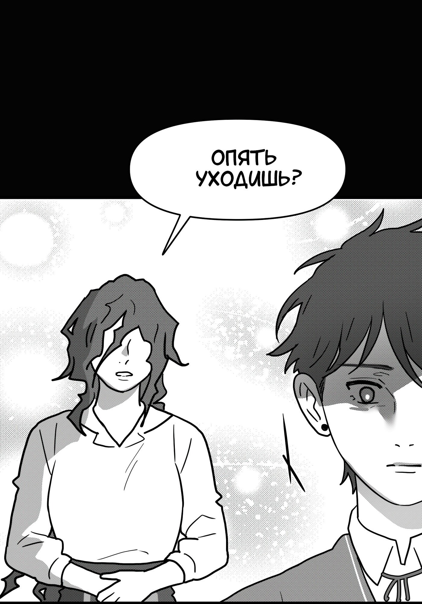 Манга Любовь не как в сёдзё (v. 2) - Глава 101 Страница 143