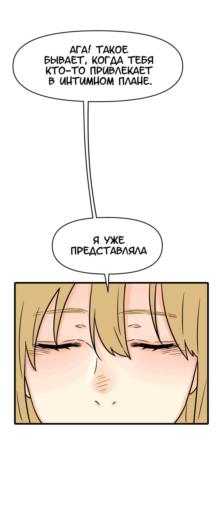 Манга Любовь не как в сёдзё (v. 2) - Глава 105 Страница 52