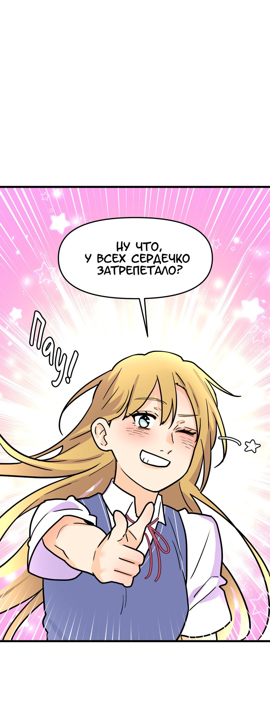 Манга Любовь не как в сёдзё (v. 2) - Глава 110 Страница 17