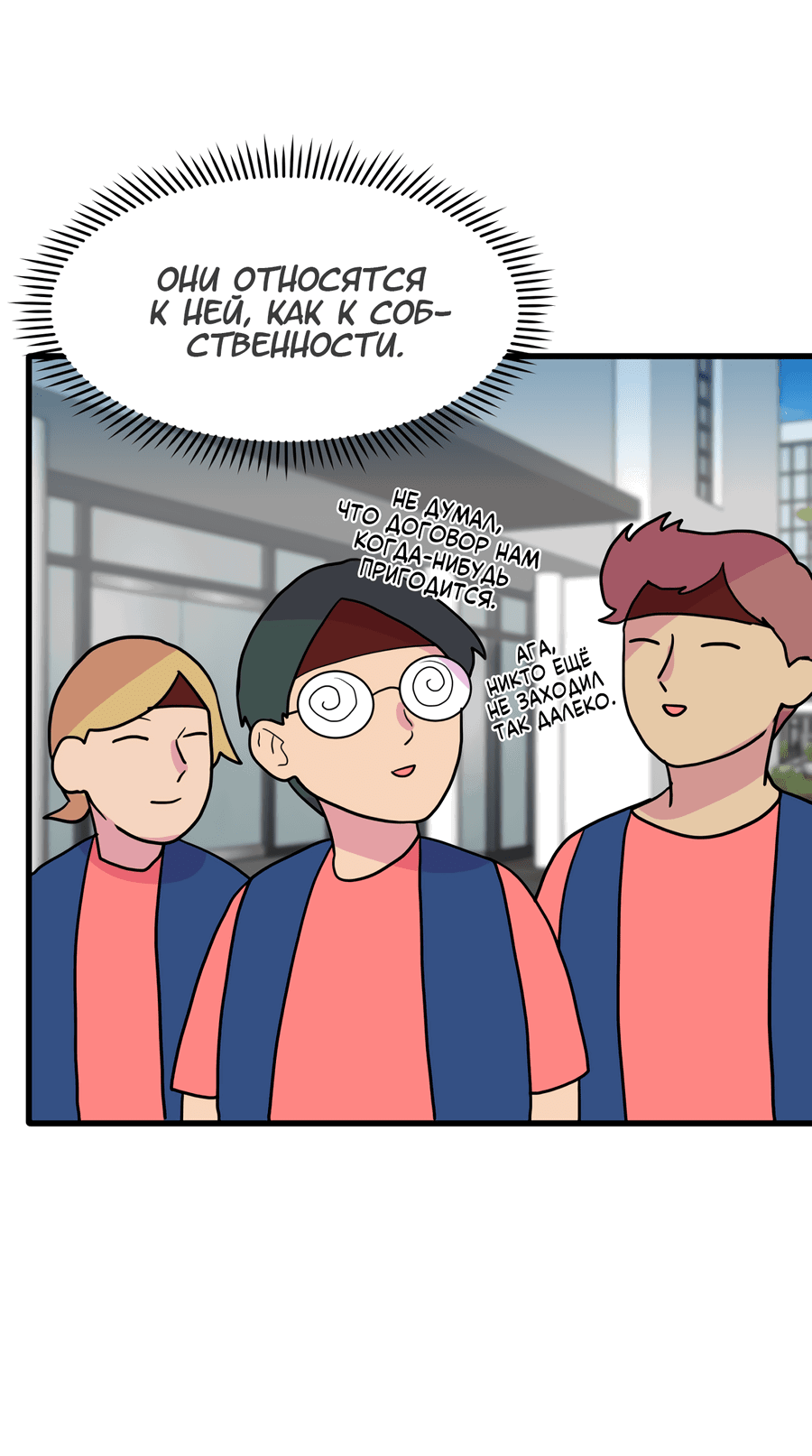Манга Любовь не как в сёдзё (v. 2) - Глава 111 Страница 39