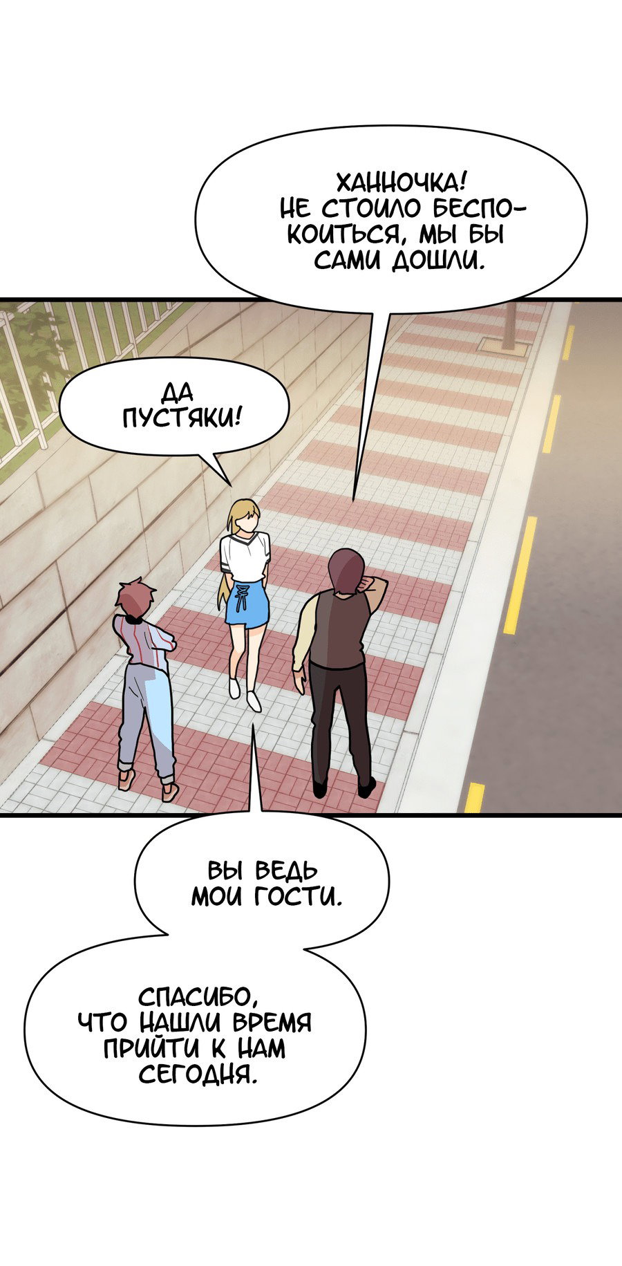 Манга Любовь не как в сёдзё (v. 2) - Глава 115 Страница 12