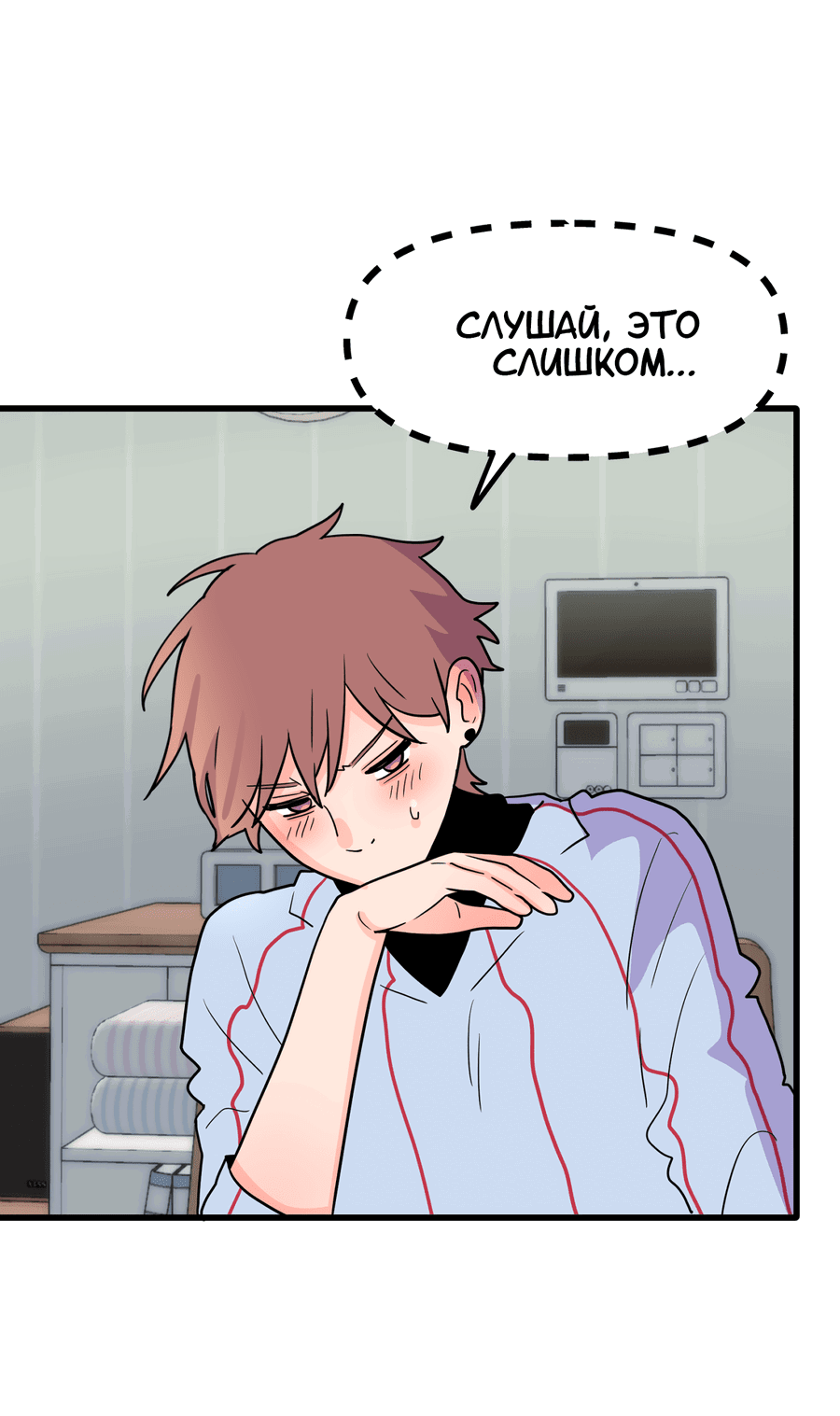 Манга Любовь не как в сёдзё (v. 2) - Глава 116 Страница 15
