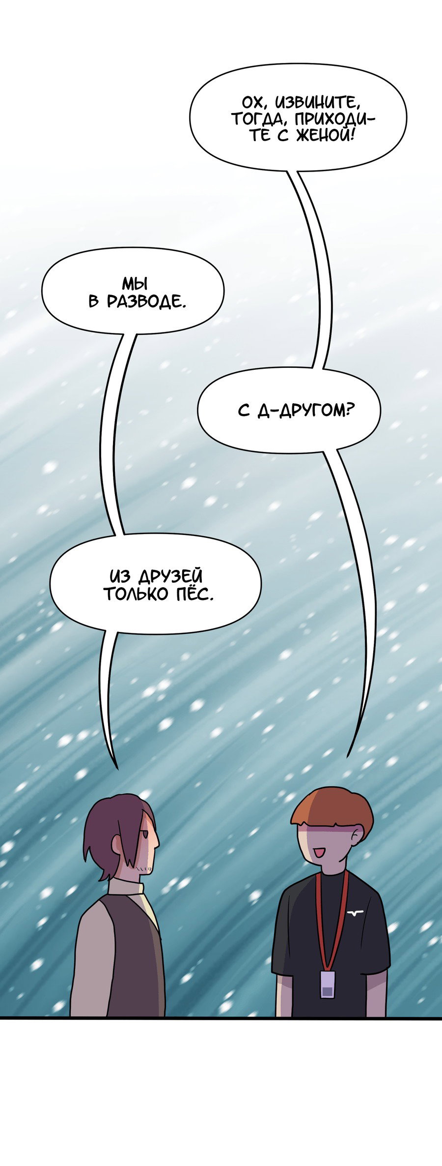 Манга Любовь не как в сёдзё (v. 2) - Глава 118 Страница 21
