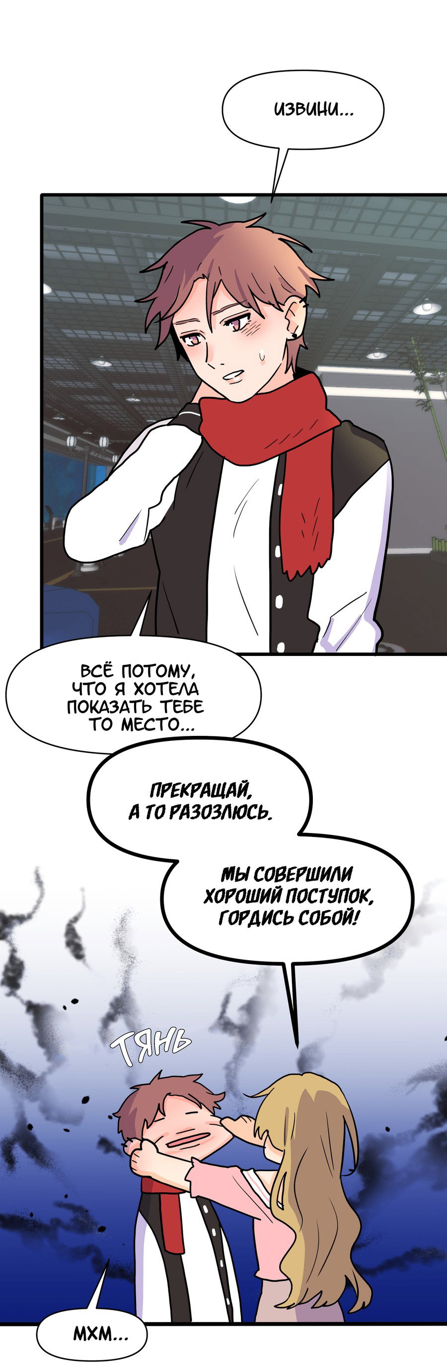Манга Любовь не как в сёдзё (v. 2) - Глава 119 Страница 74