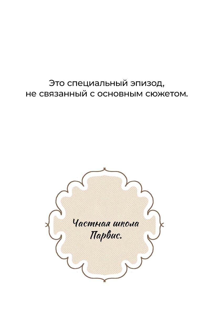 Манга На самом деле я была настоящей - Глава 150.1 Страница 1