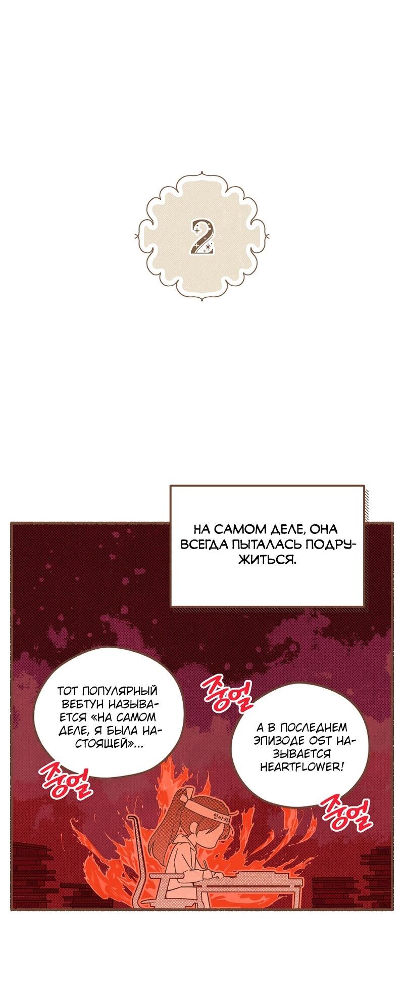 Манга На самом деле я была настоящей - Глава 150.1 Страница 6