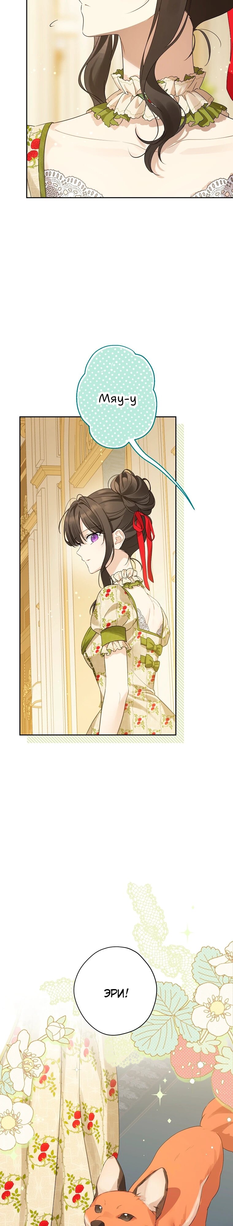 Манга На самом деле я была настоящей - Глава 155 Страница 7