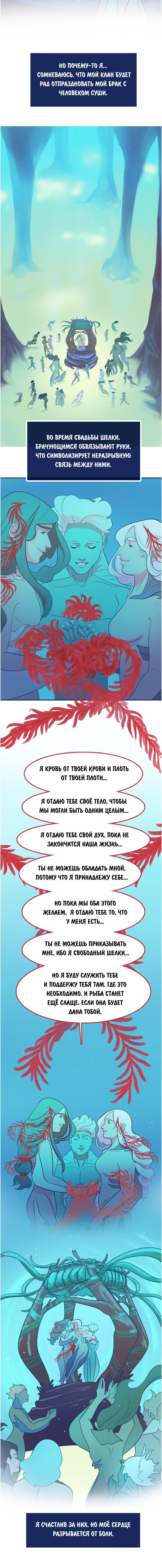 Манга Обличье шелки - Глава 10 Страница 4