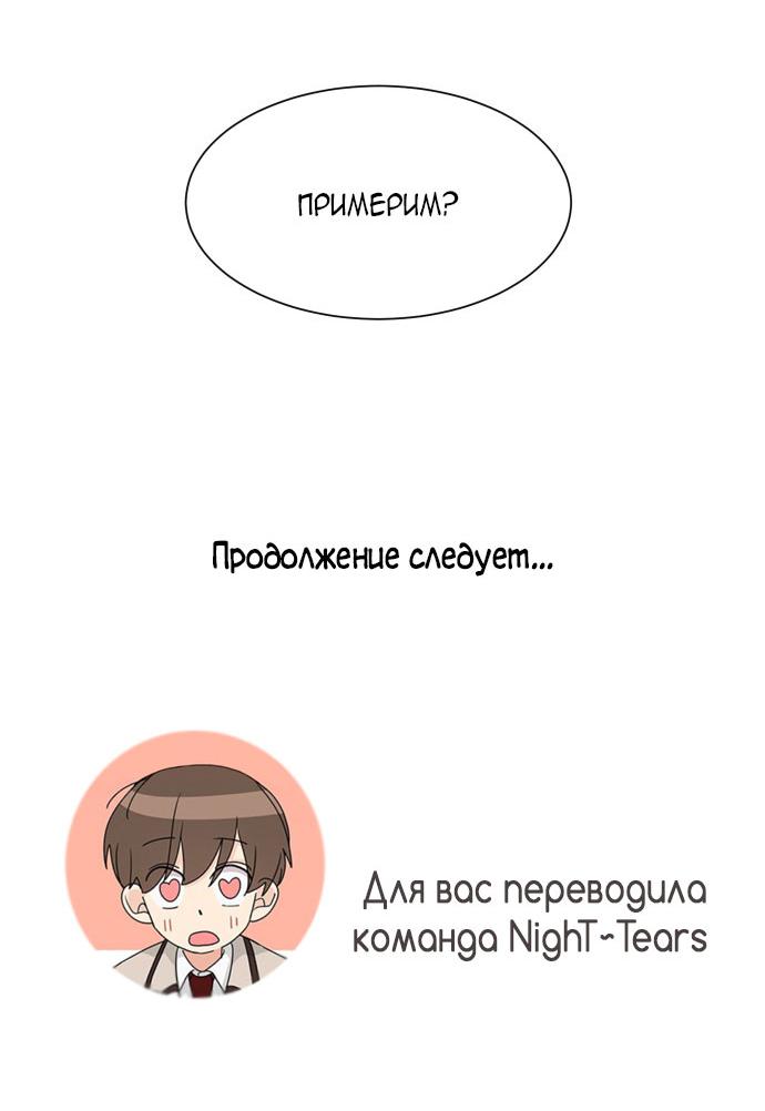 Манга Малышка 180 - Глава 36 Страница 75