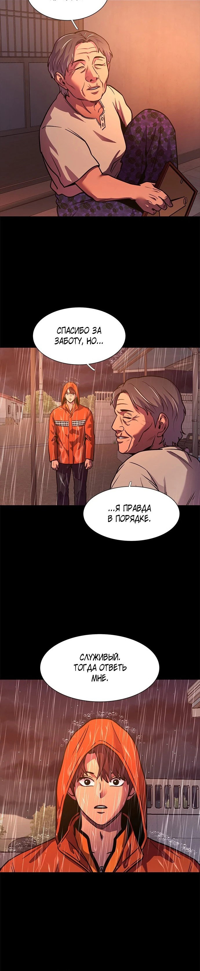 Манга 1 секунда - Глава 51 Страница 52