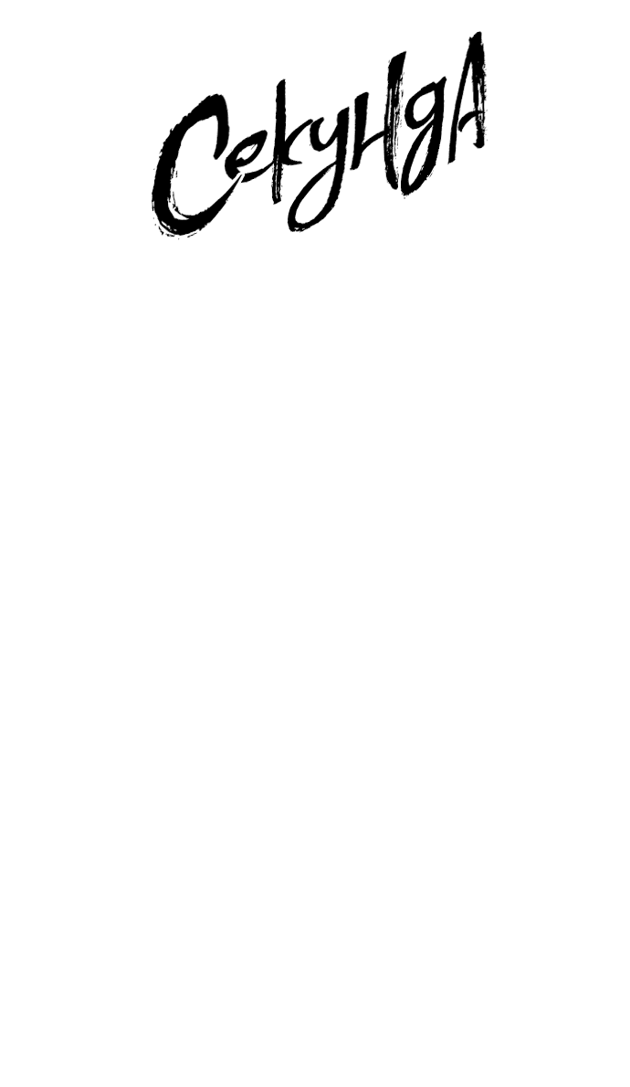 Манга 1 секунда - Глава 32 Страница 18