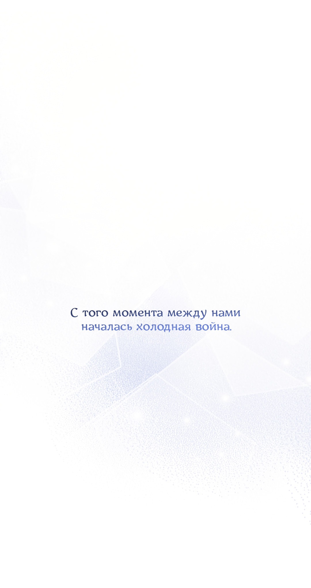 Манга Экзотическая любовь - Глава 68 Страница 22