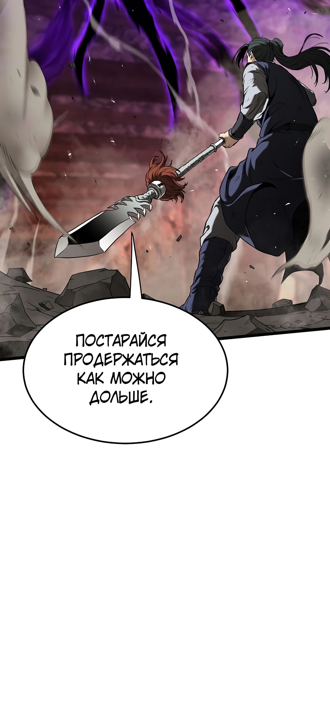 Манга Система Мурим - Глава 239 Страница 58