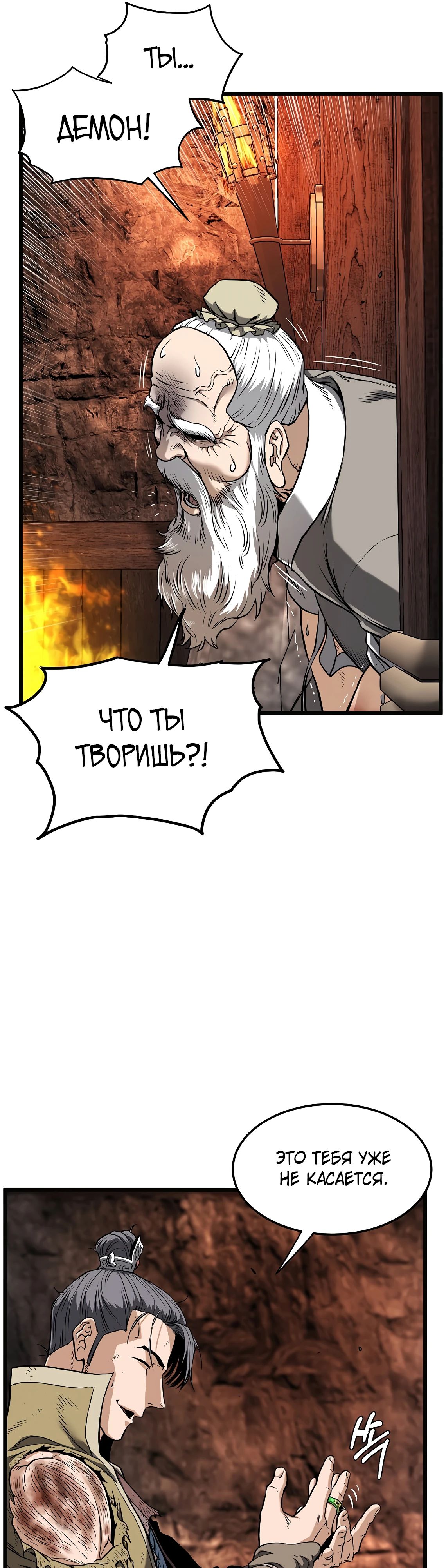 Манга Система Мурим - Глава 239 Страница 15