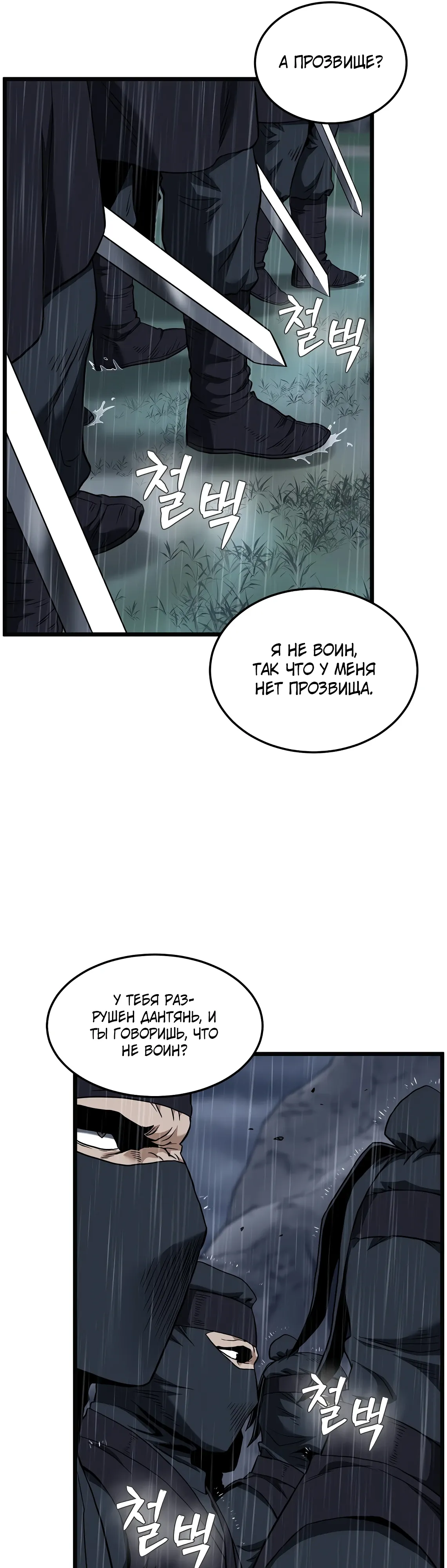 Манга Система Мурим - Глава 244 Страница 46