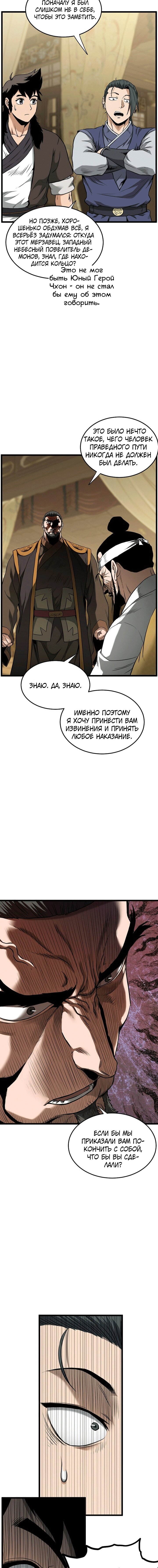 Манга Система Мурим - Глава 248 Страница 4