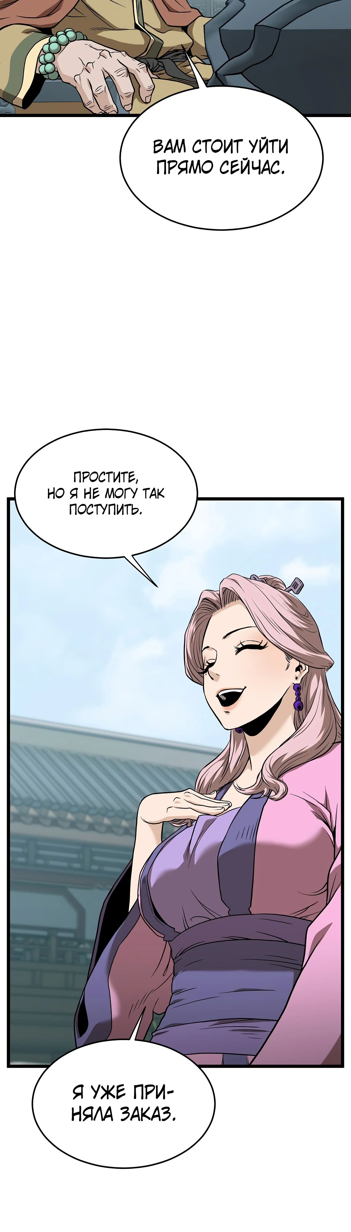 Манга Система Мурим - Глава 215 Страница 9