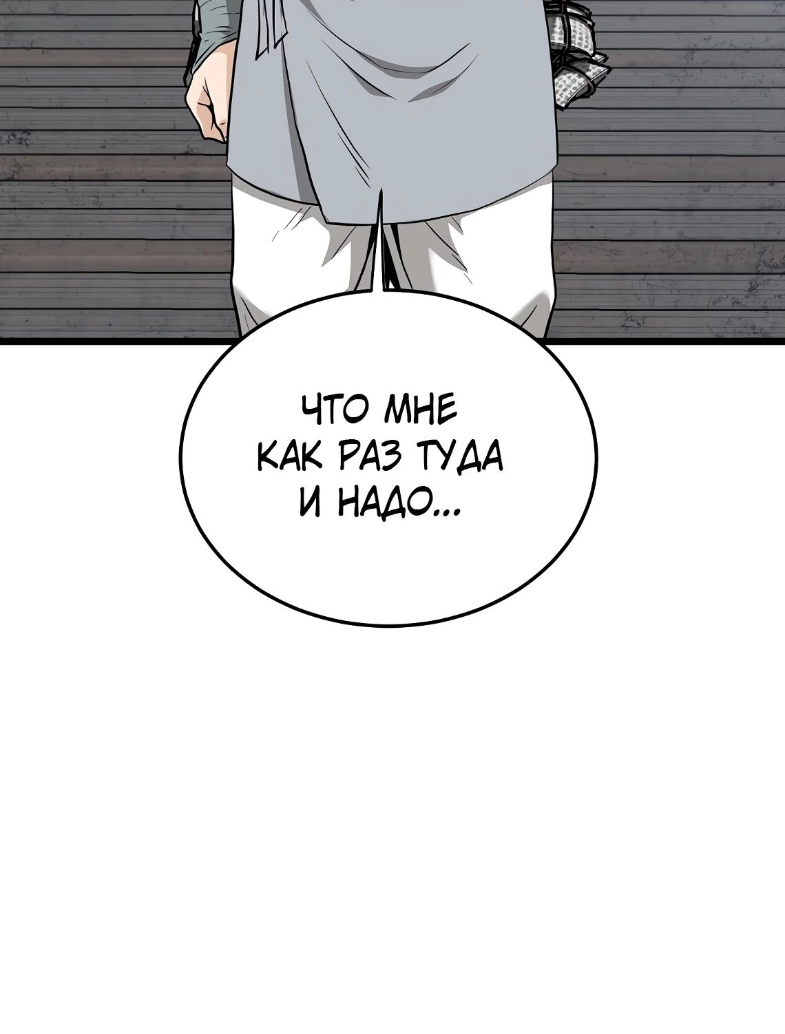 Манга Система Мурим - Глава 222 Страница 32