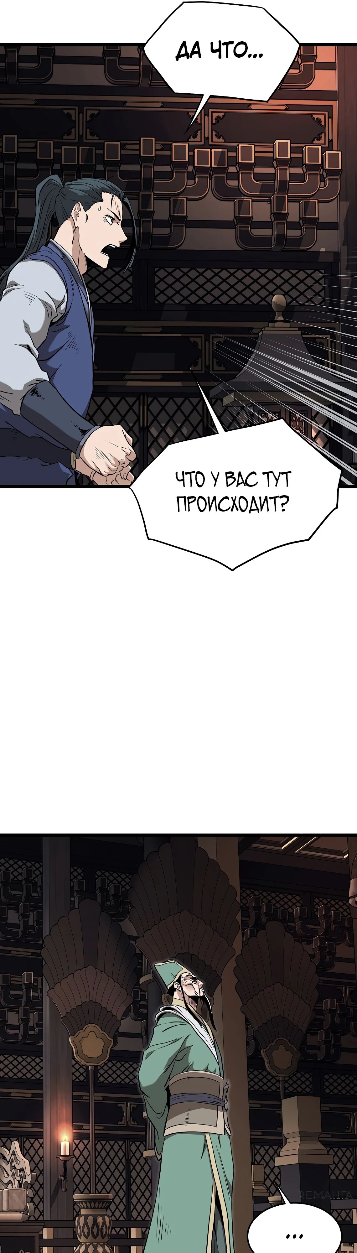 Манга Система Мурим - Глава 223 Страница 48