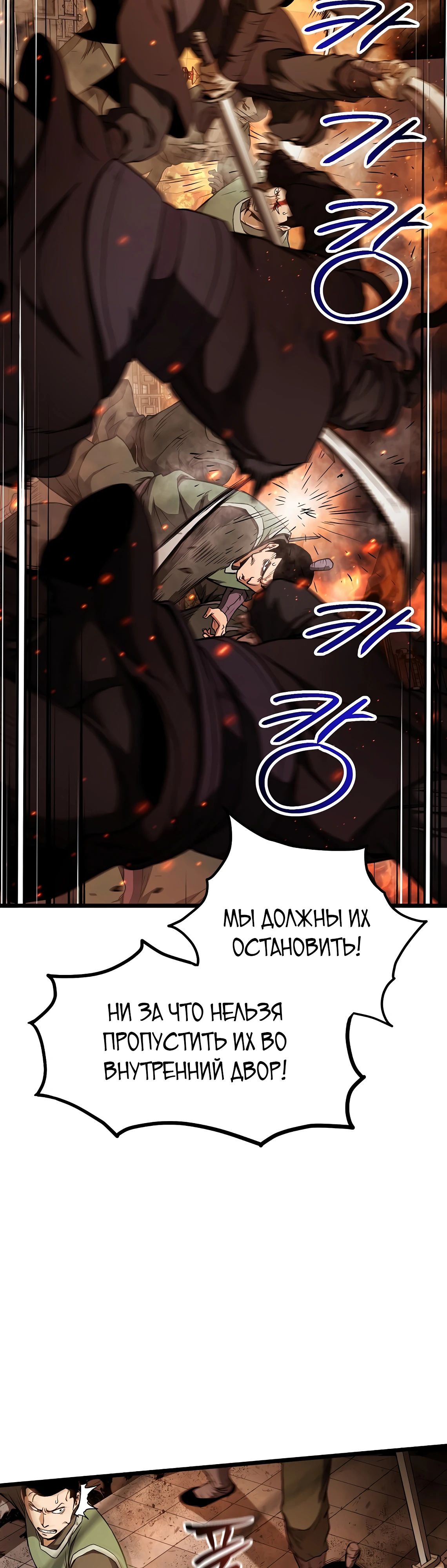 Манга Система Мурим - Глава 234 Страница 8