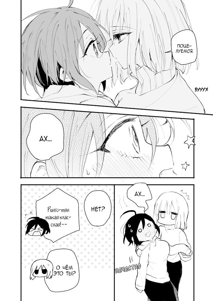 Манга Когда мой парень стал девушкой - Глава 2 Страница 4