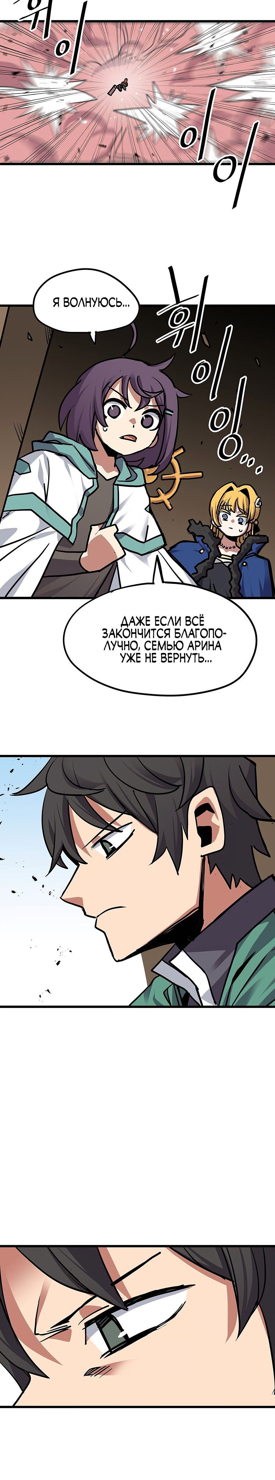 Манга Карсеарин - Глава 158 Страница 24