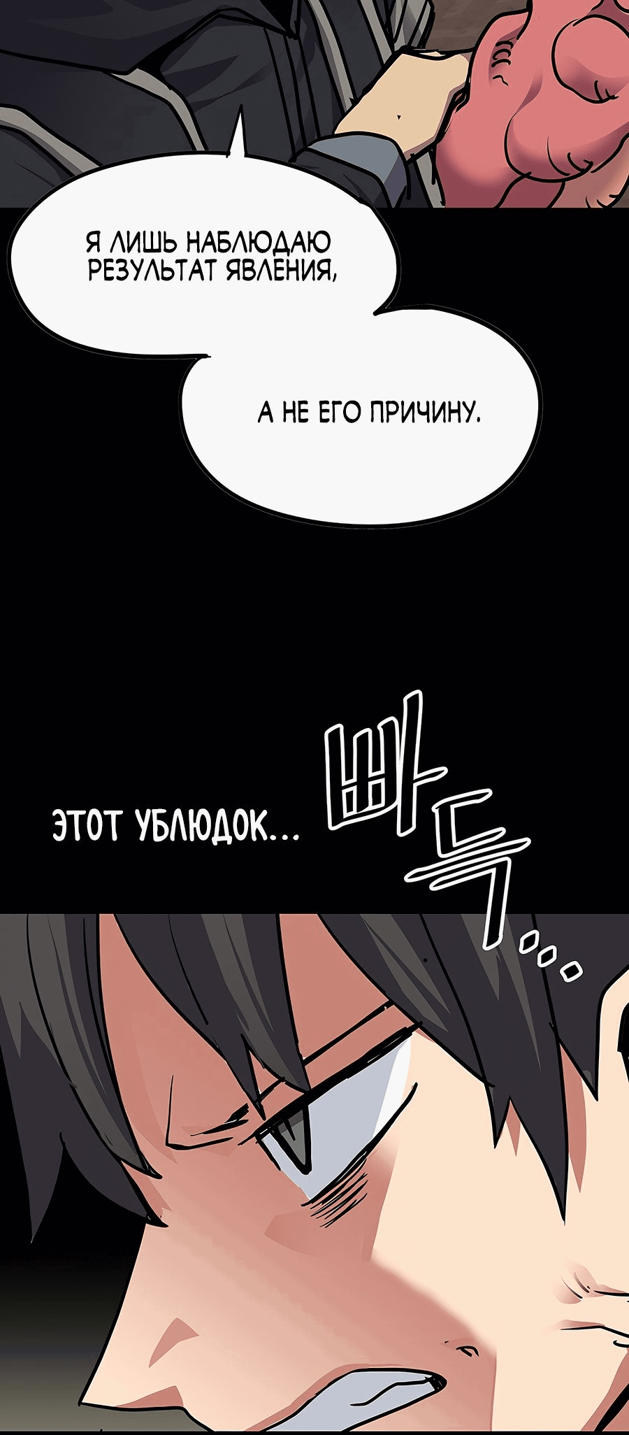 Манга Карсеарин - Глава 158 Страница 40