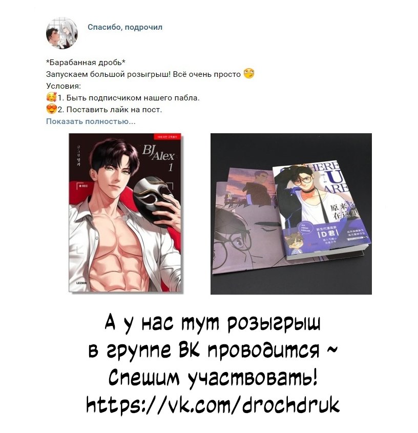 Манга Неромантичный - Глава 19 Страница 2