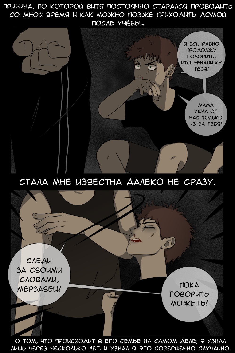Манга Юношество - Глава 9 Страница 6
