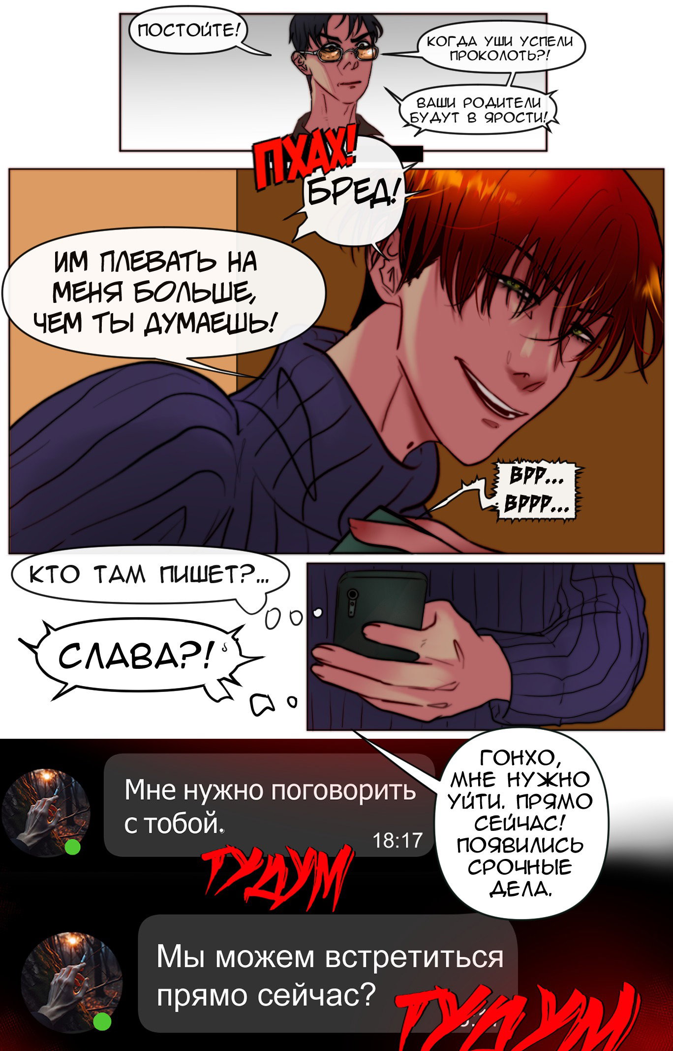 Манга Юношество - Глава 26 Страница 7