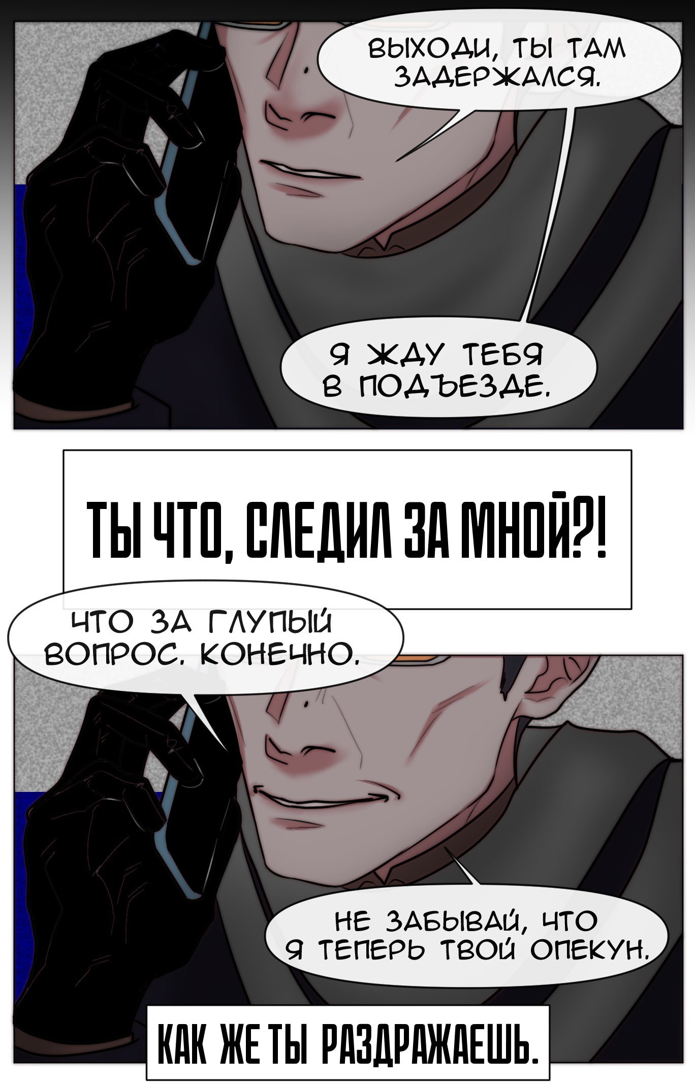 Манга Юношество - Глава 27 Страница 25