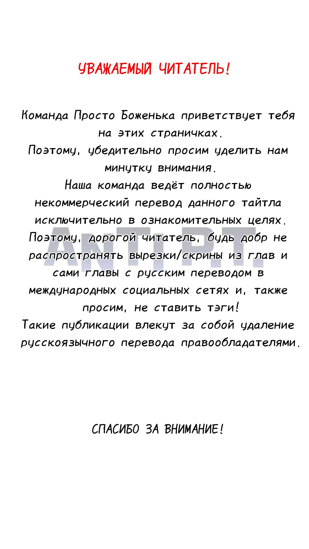 Манга ANTI P.T. - Глава 3 Страница 18