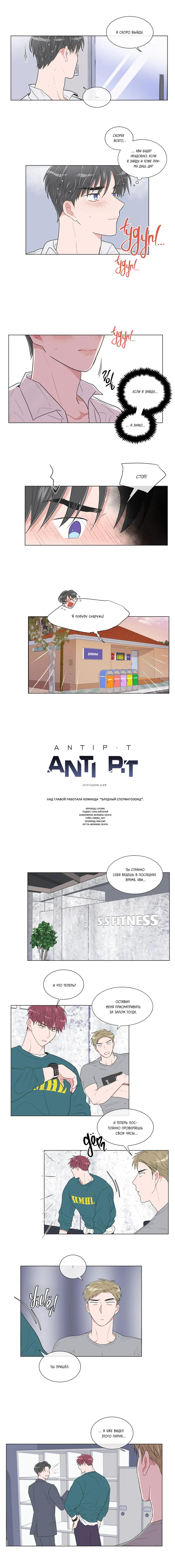 Манга ANTI P.T. - Глава 47 Страница 7