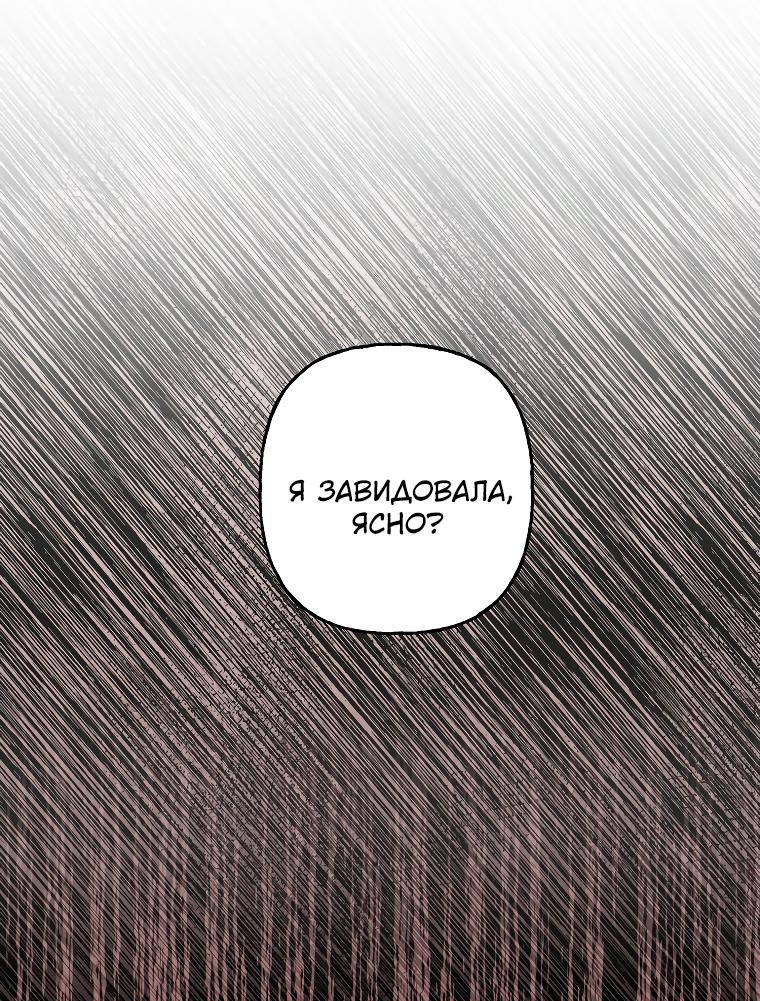 Манга Несносный новый сотрудник - Глава 79 Страница 35
