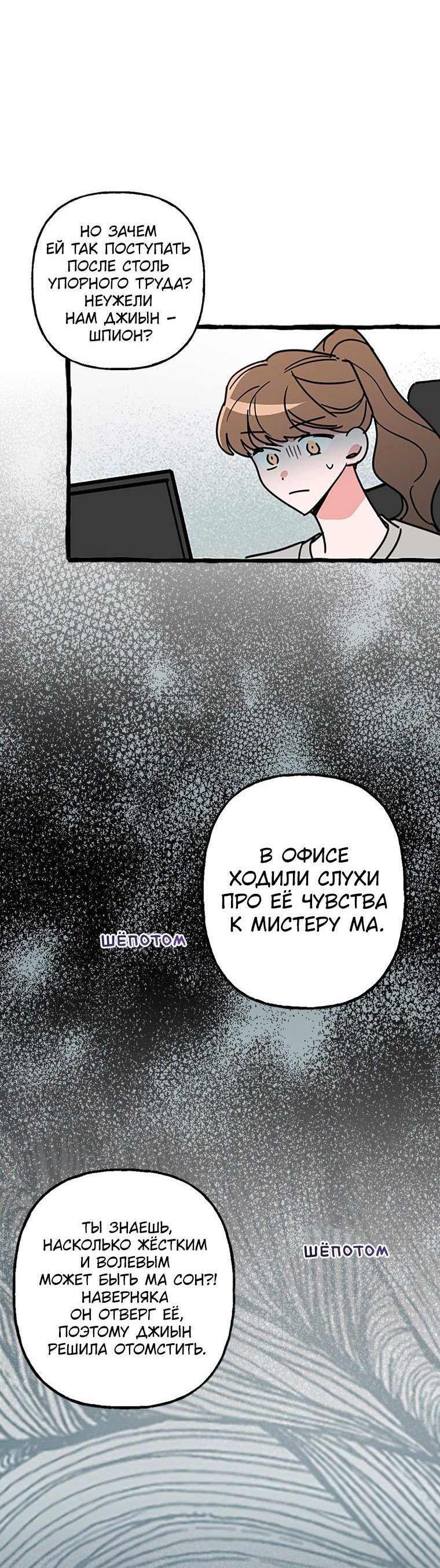 Манга Несносный новый сотрудник - Глава 78 Страница 2