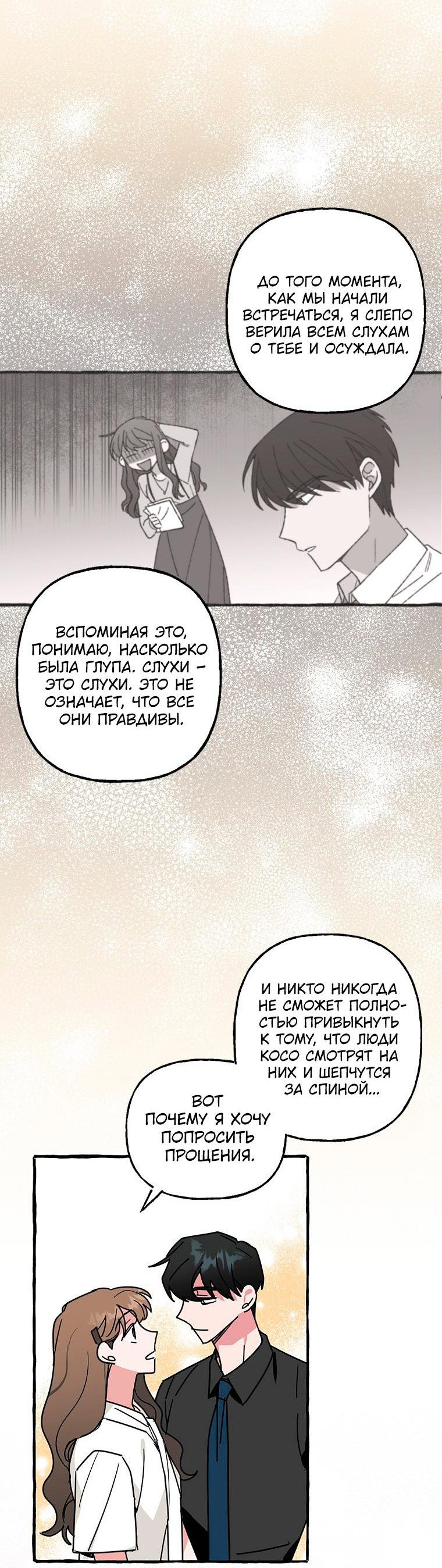 Манга Несносный новый сотрудник - Глава 78 Страница 22