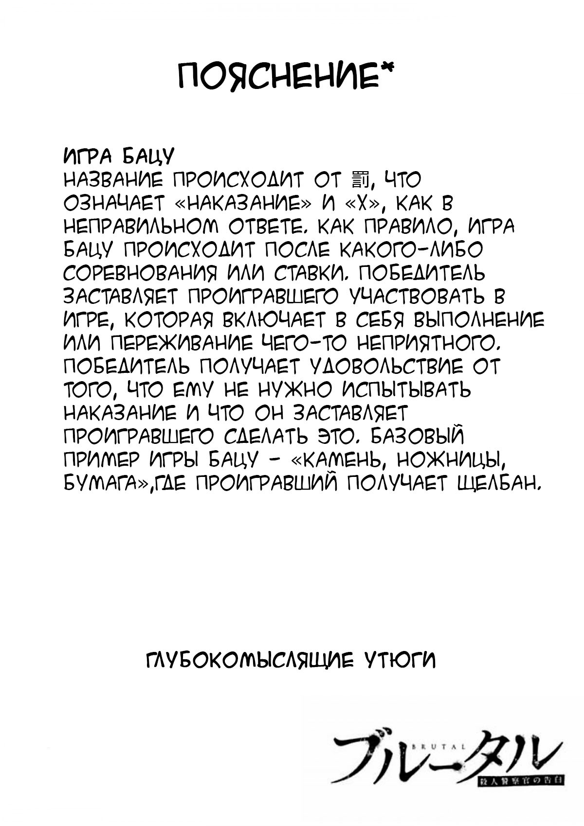 Манга Бесчеловечный: Исповедь полицейского-убийцы - Глава 2 Страница 34