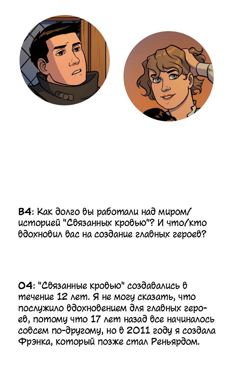 Манга Связанные кровью - Глава 21.1 Страница 4