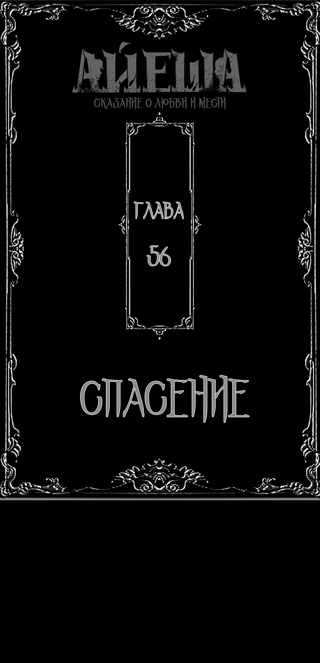 Манга Айеша - Глава 56 Страница 2