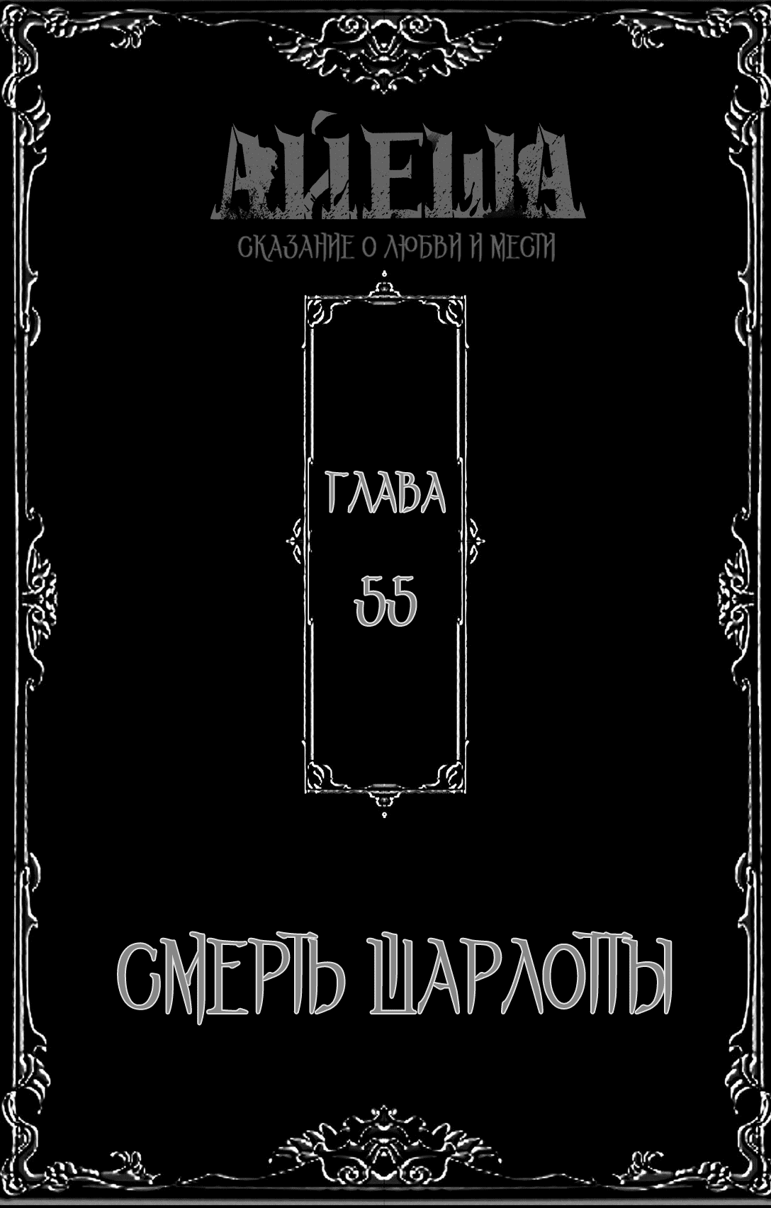 Манга Айеша - Глава 55 Страница 2