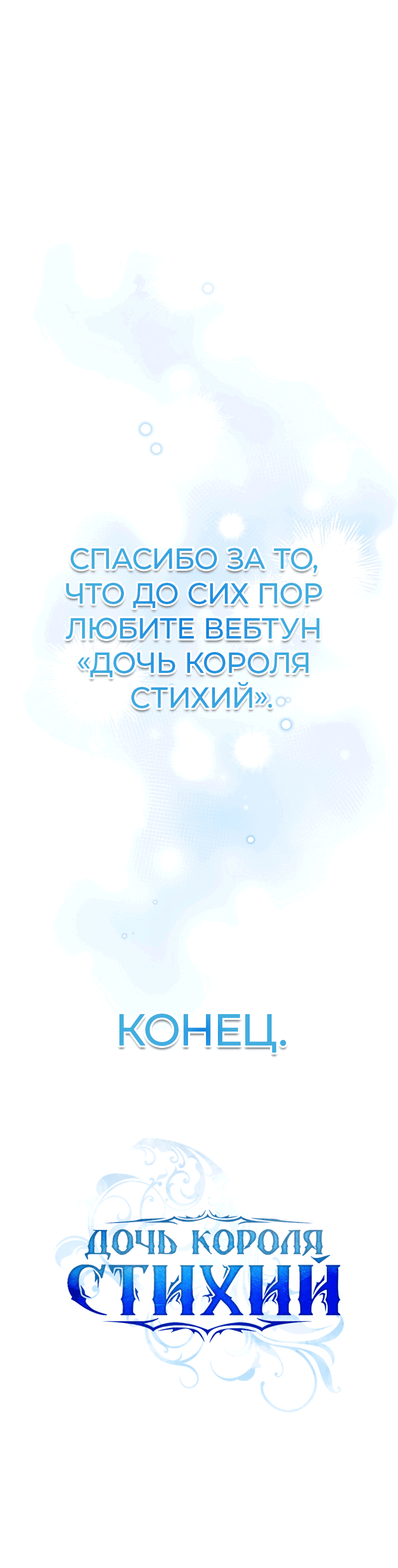 Манга Дочь Короля духов - Глава 170 Страница 100