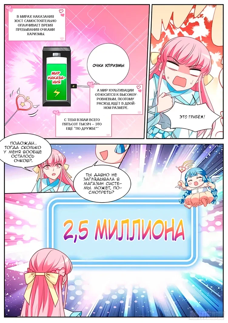 Манга Система создания богини - Глава 404 Страница 12