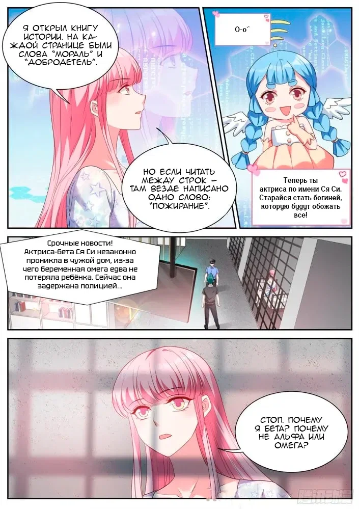 Манга Система создания богини - Глава 406 Страница 7