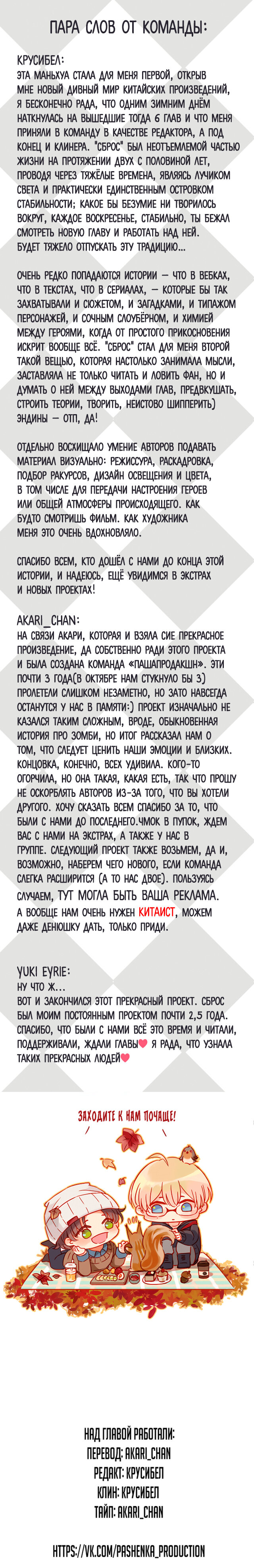 Манга Сброс - Глава 132 Страница 9