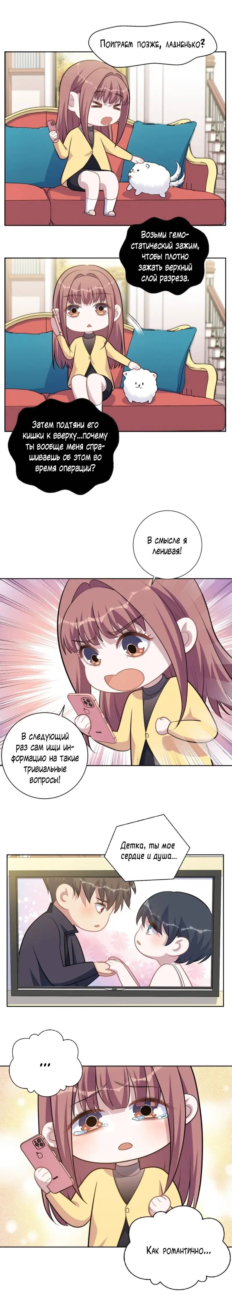 Манга Мой тесть - моя невеста - Глава 227 Страница 3