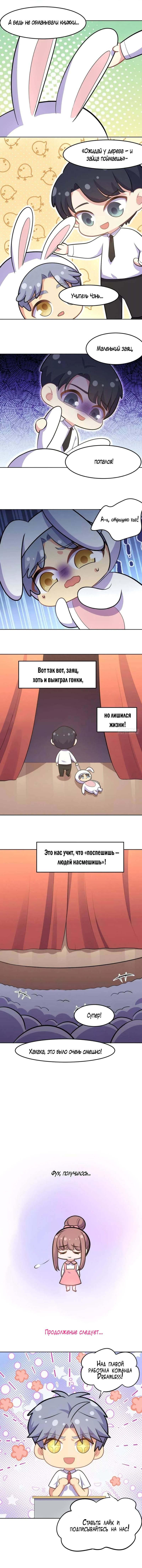 Манга Мой тесть - моя невеста - Глава 237 Страница 19