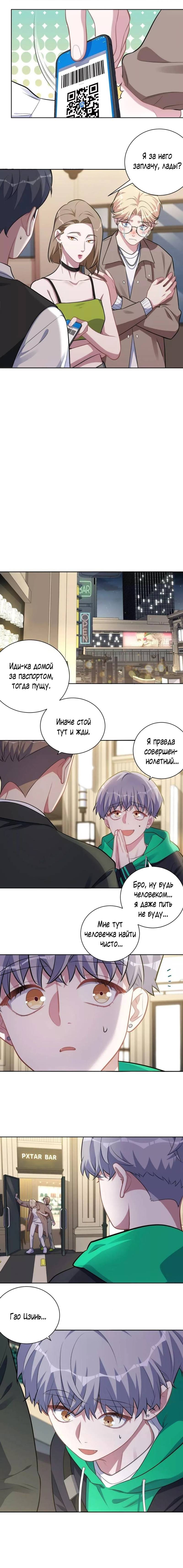 Манга Мой тесть - моя невеста - Глава 238 Страница 3