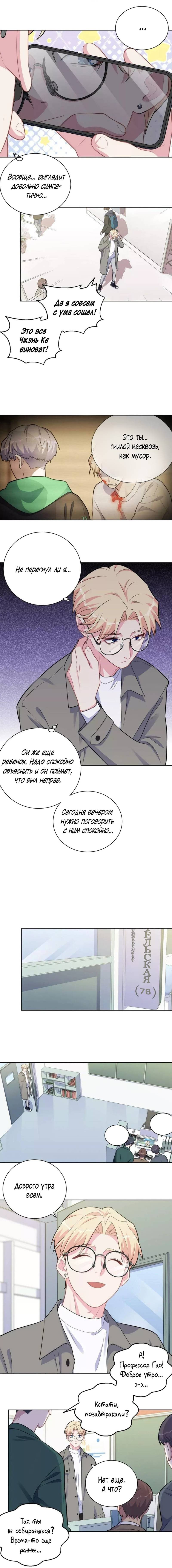 Манга Мой тесть - моя невеста - Глава 240 Страница 4