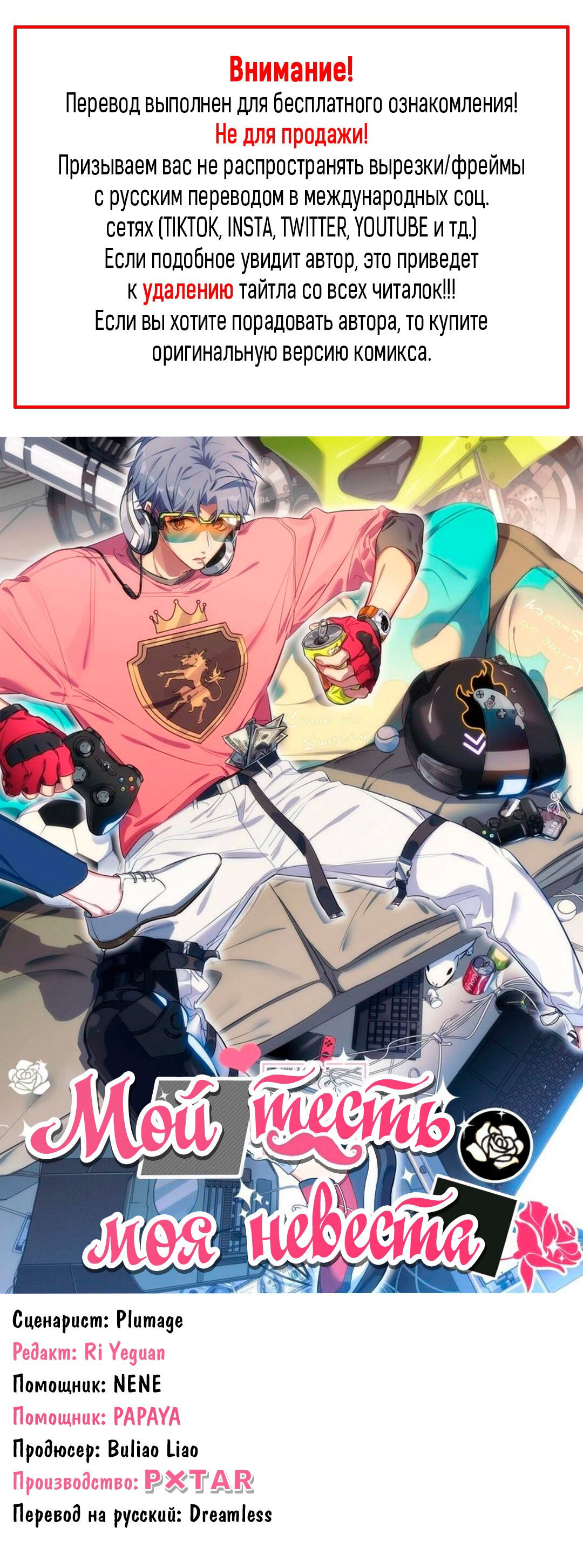 Манга Мой тесть - моя невеста - Глава 200 Страница 1